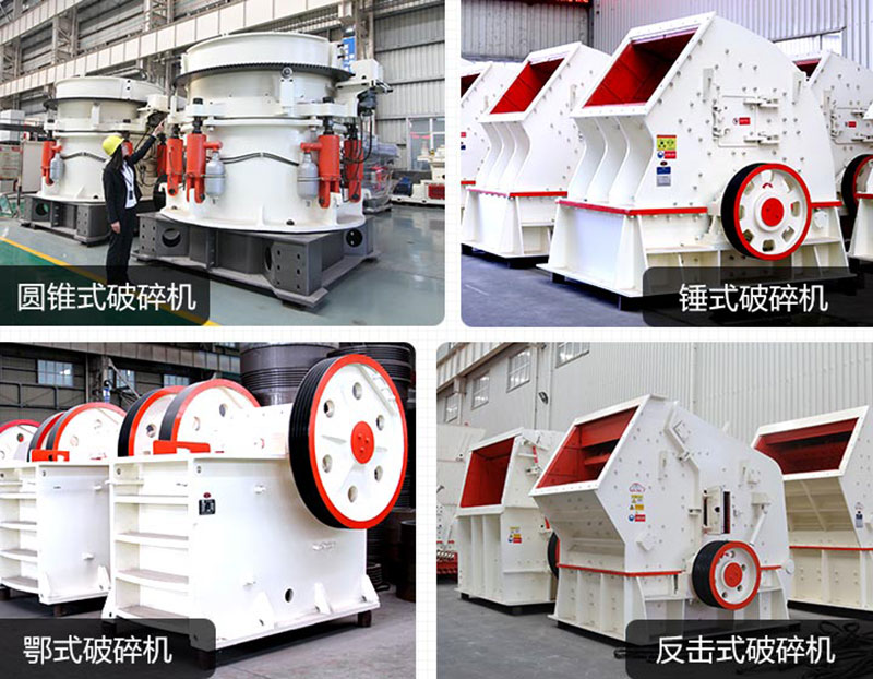 常用破碎设备 常用破碎设备