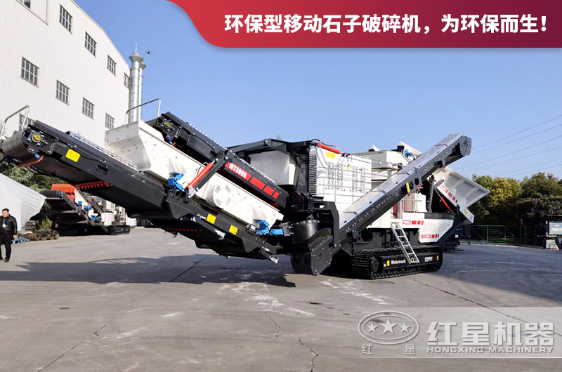 环保型移动石子破碎机 环保型移动石子破碎机