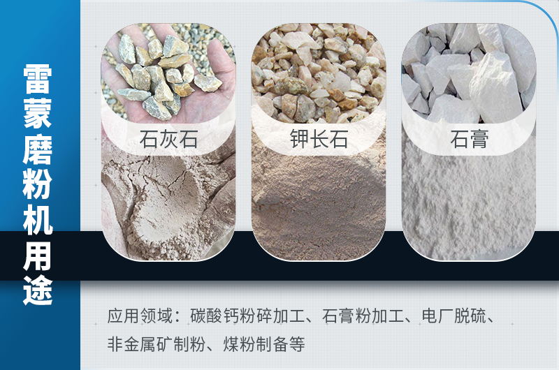 石料磨粉机用途 石料磨粉机用途