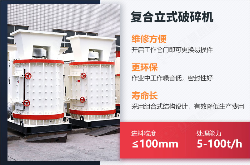 复合破碎机优势 复合破碎机优势