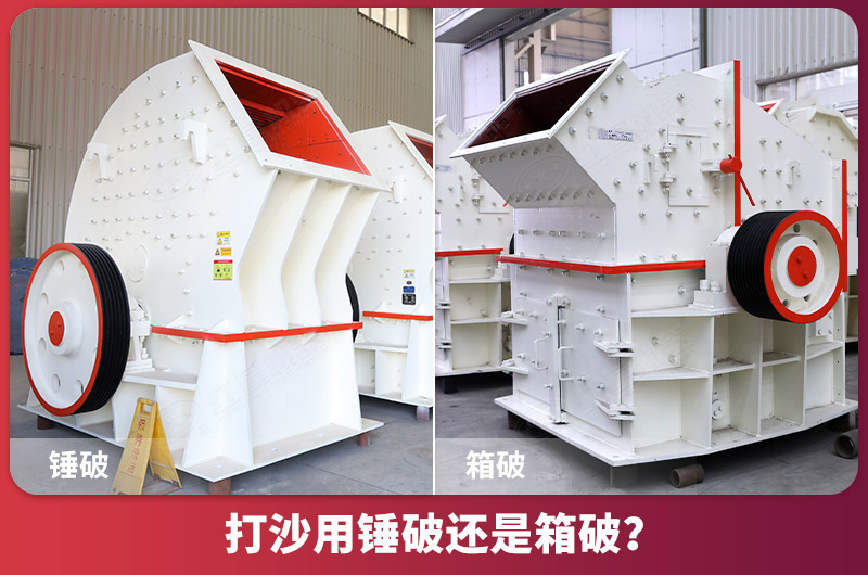 锤破与箱破 锤破与箱破