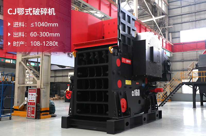 CJ颚式破碎机 CJ颚式破碎机