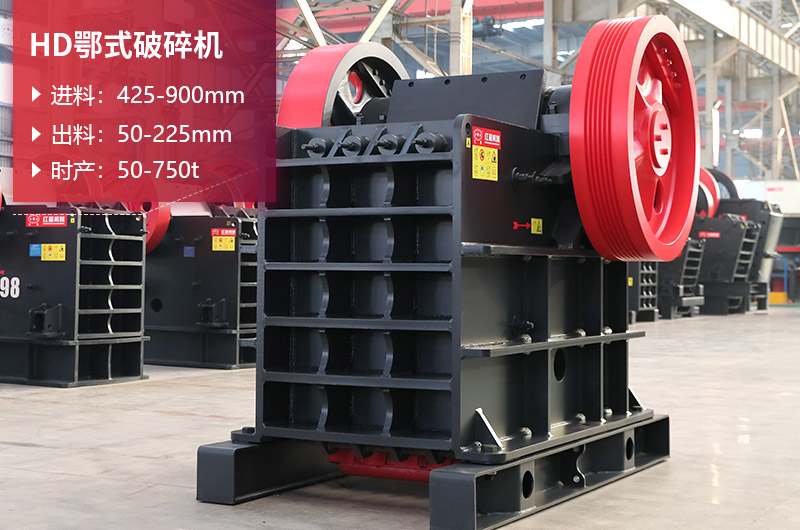 HD德版颚式破碎机 HD德版颚式破碎机