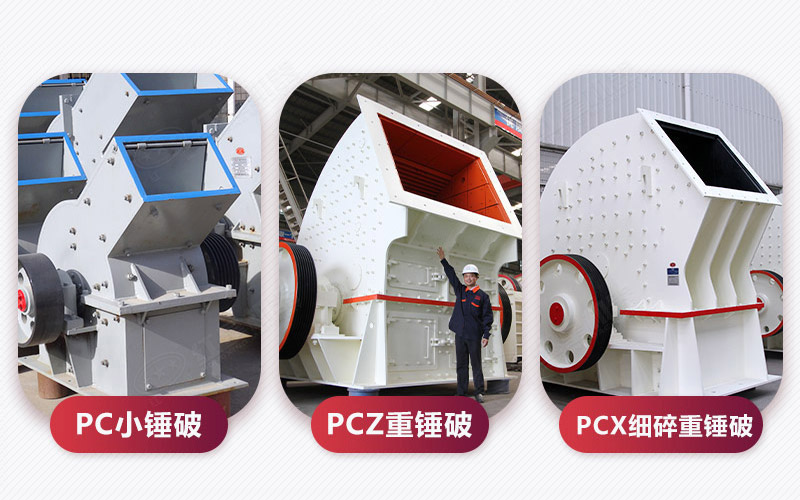 锤式破碎机 锤式破碎机