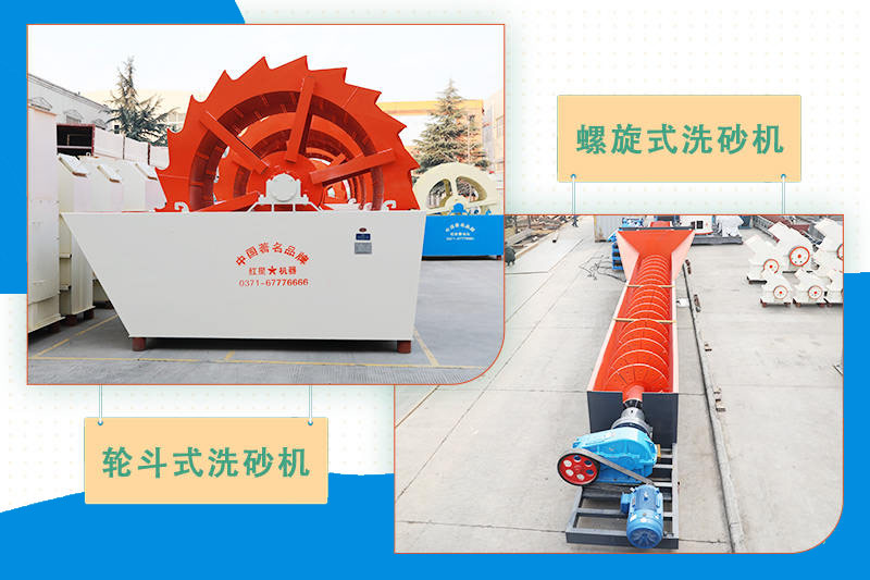 两种常用洗砂机 两种常用洗砂机