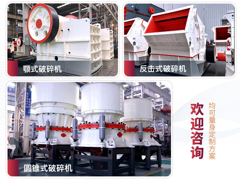 三种常用破碎制砂设备 三种常用破碎制砂设备