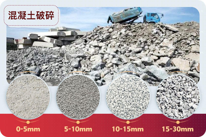 废弃混凝土水泥块加工再利用 废弃混凝土水泥块加工再利用