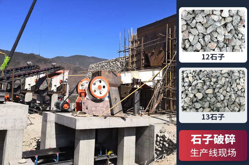 石子加工现场 石子加工现场