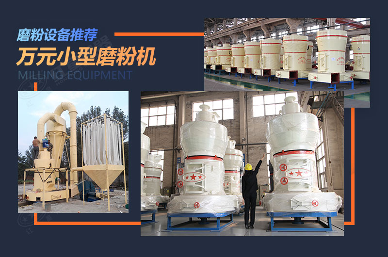 小型200目、300目超细石头磨粉机 小型200目、300目超细石头磨粉机
