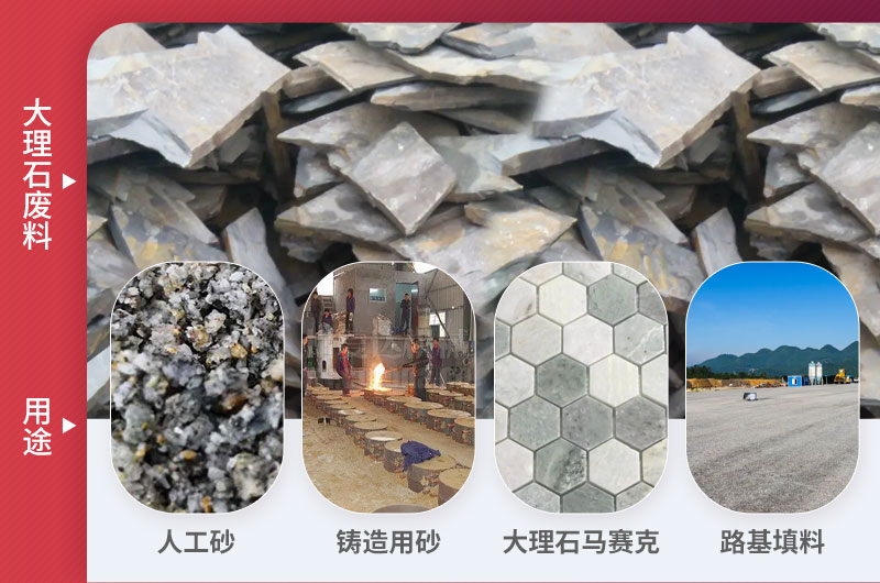 大理石废料再生利用 大理石废料再生利用