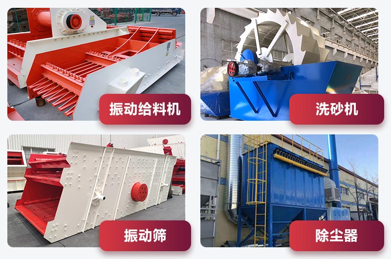 机制砂生产辅助设备 机制砂生产辅助设备