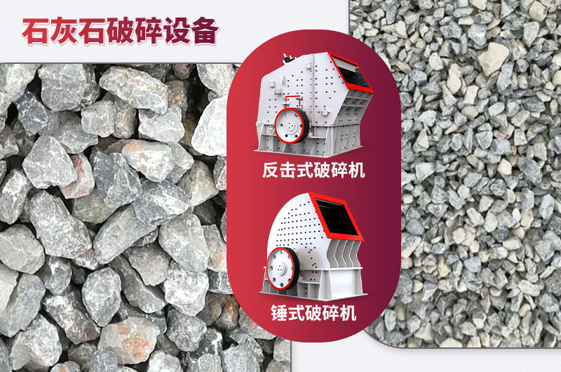 石灰石破碎设备-碎石能力强,成品粒形好 石灰石破碎设备-碎石能力强,成品粒形好