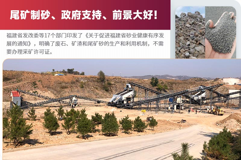 尾矿制砂前景大好 尾矿制砂前景大好