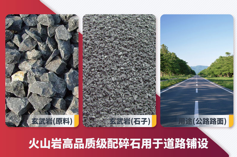 火山岩破碎效果及用途 火山岩破碎效果及用途