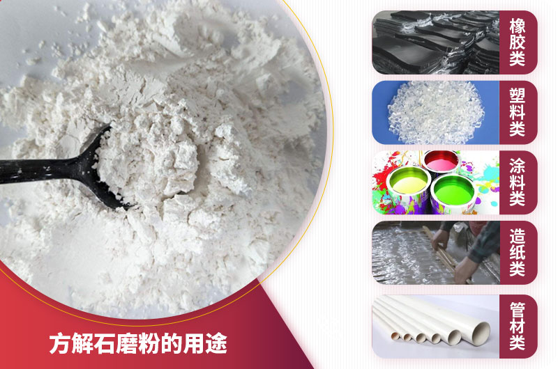 方解石粉应用 方解石粉应用