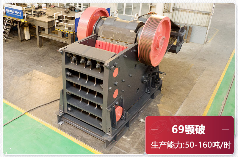 69颚式破碎机 69颚式破碎机
