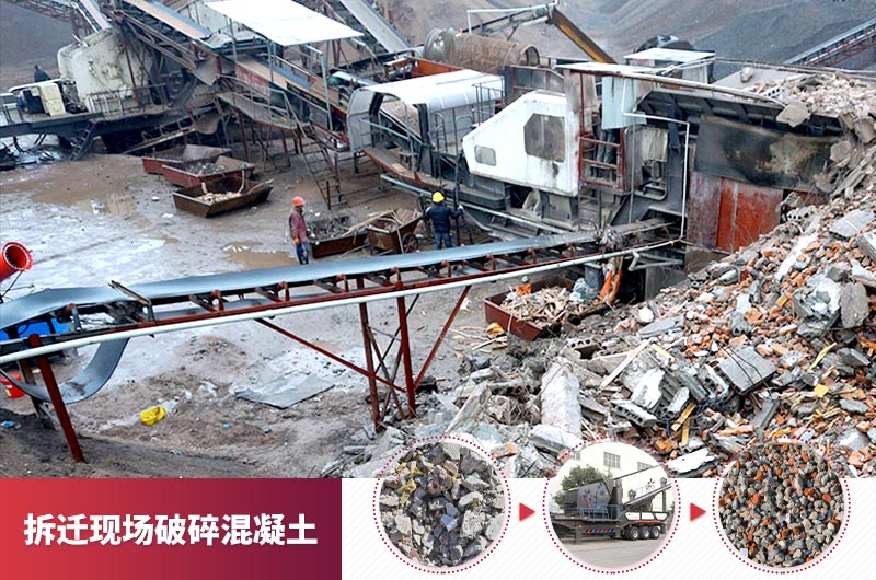 拆迁现场破碎混凝土 拆迁现场破碎混凝土