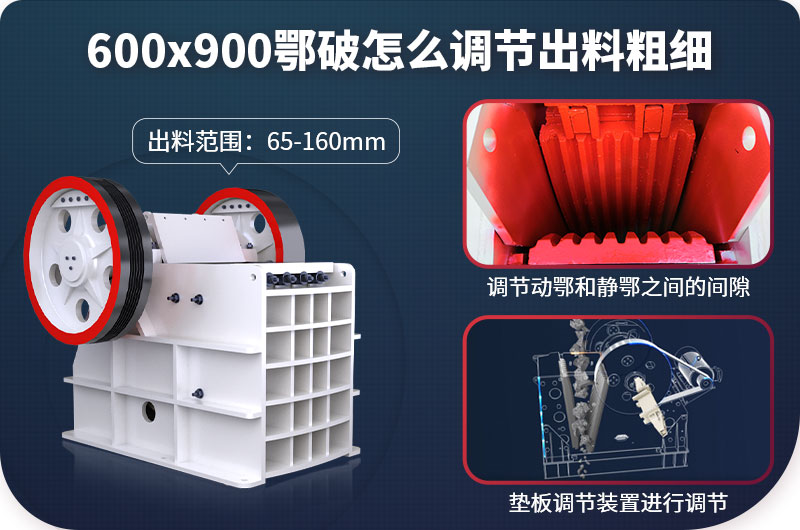 69鄂破机出料调节 69鄂破机出料调节